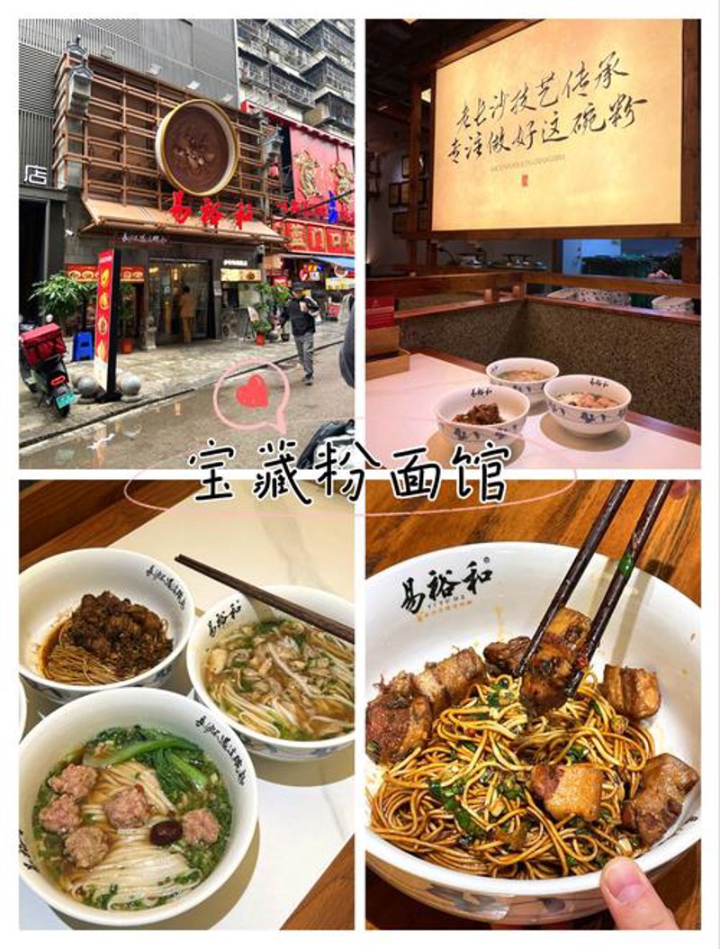 长沙粉面馆：一碗鲜美中的文化传承