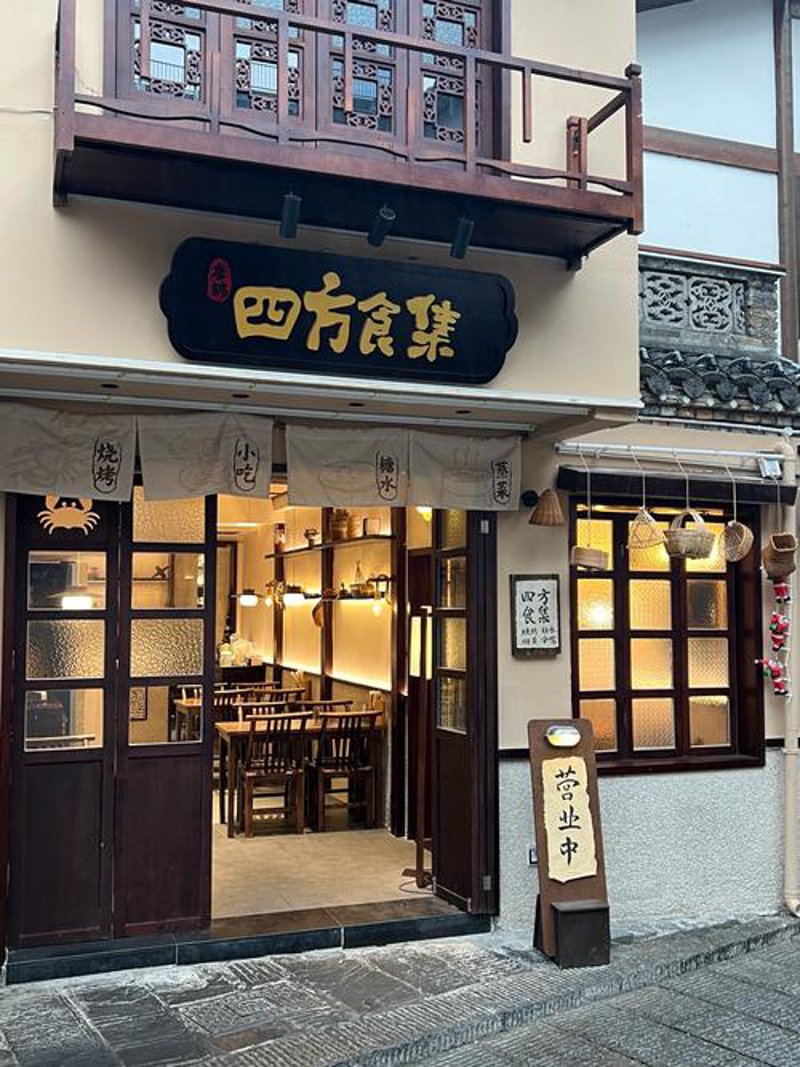 长沙小吃店